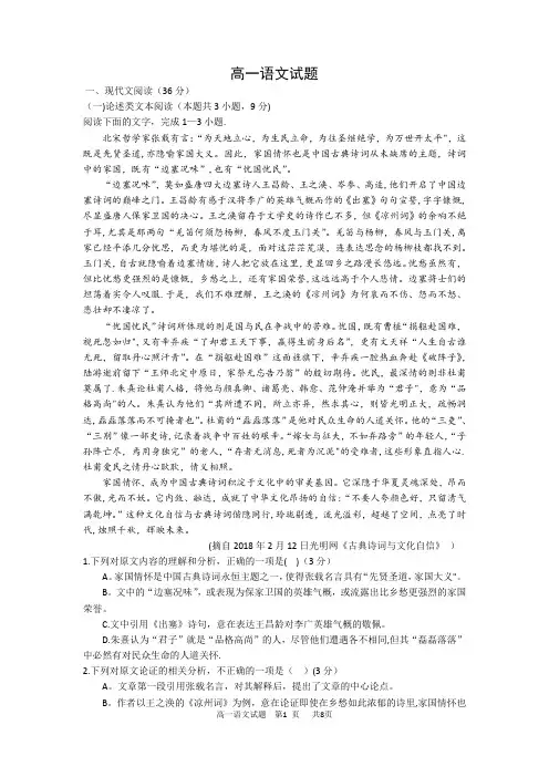 高一语文试题及答案