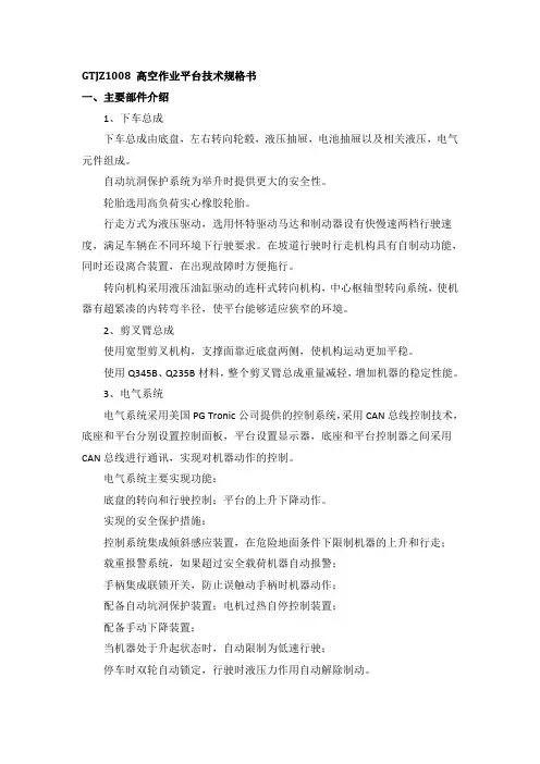 gtjz1008高空作业平台技术规格书一、主要部件介绍