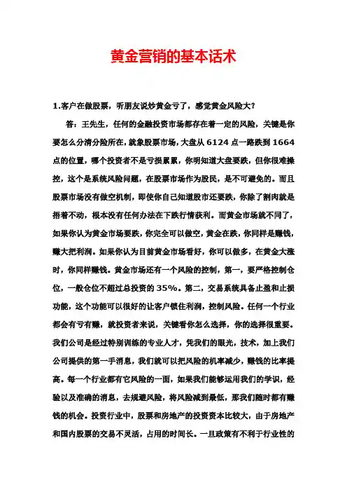黄金营销的基本话术