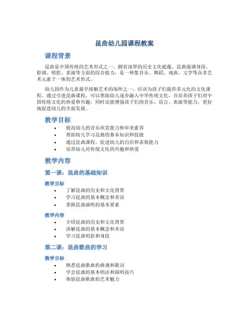 昆曲幼儿园课程教案