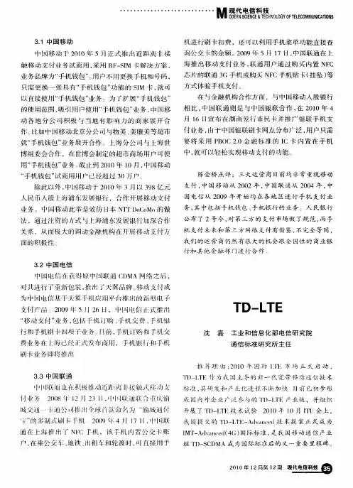 TD—LTE
