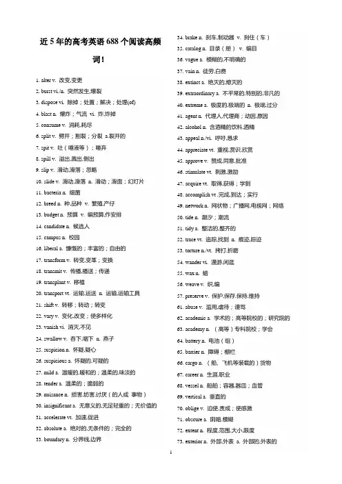 近5年的高考英语688个阅读高频词