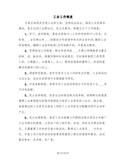 工会工作制度（五篇）