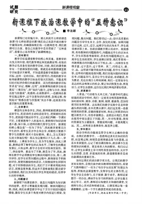 新课程下政治课教学中的“五种意识”