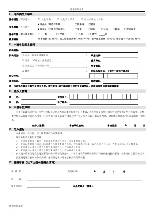 单位数字证书申请表模板.doc