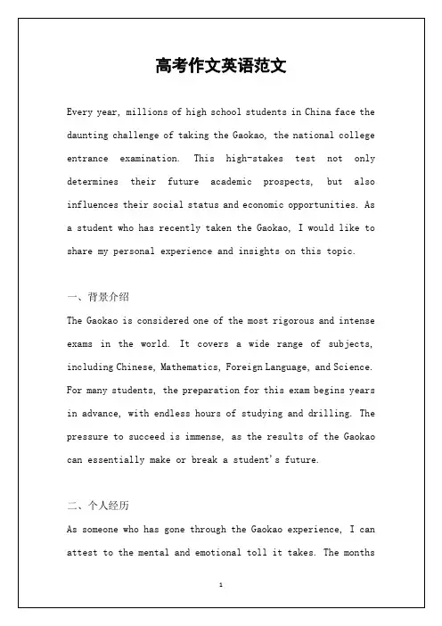 高考作文英语范文