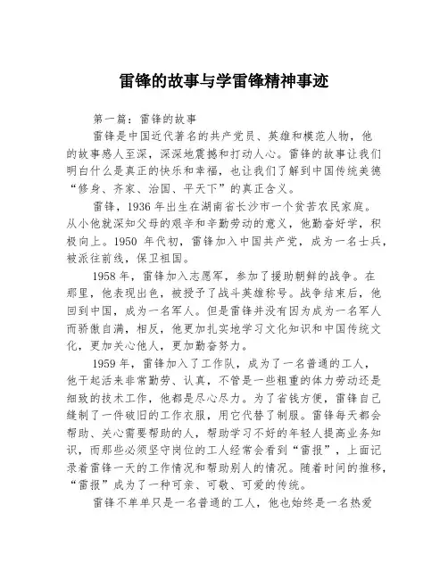 雷锋的故事与学雷锋精神事迹3篇