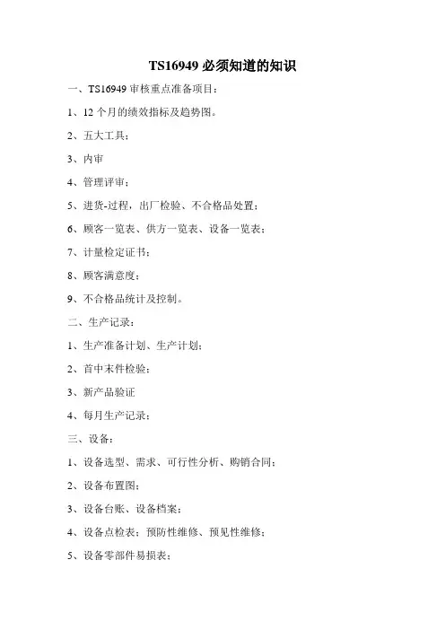 TS16949必须知道的基本知识
