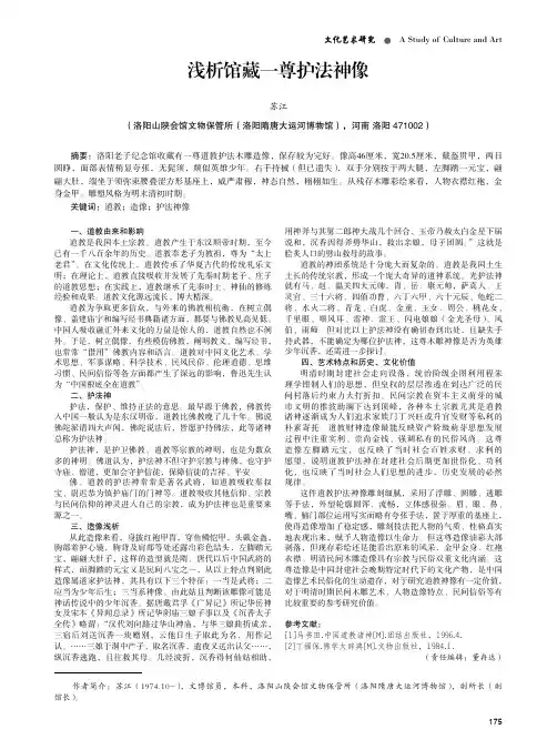 浅析馆藏一尊护法神像
