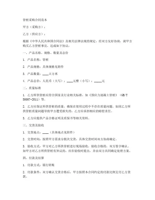 管桩采购合同范本
