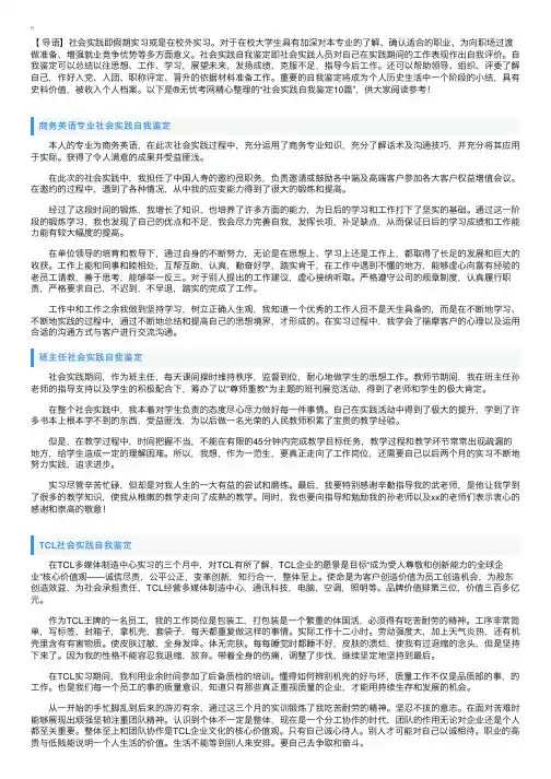 社会实践自我鉴定10篇