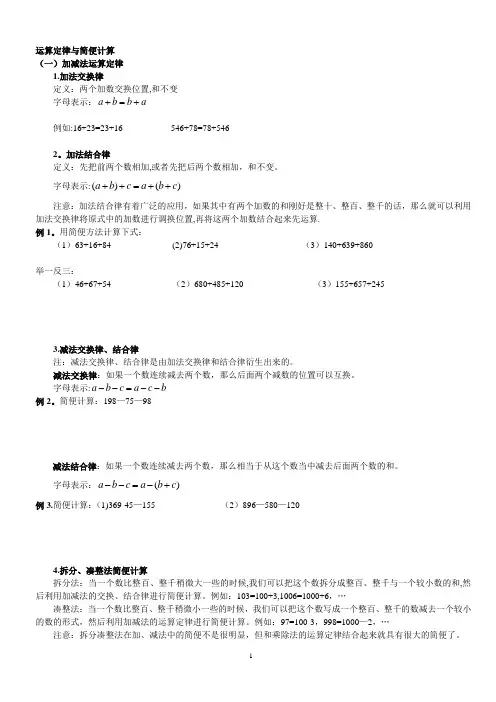 四年级运算定律与简便计算练习题大全30667