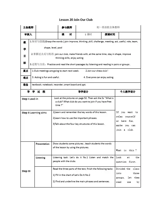 冀教版英语七年级下册Unit 4：Lesson 20 Join Our Club  教案设计