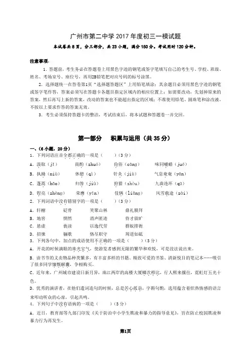 2017年广州二中一模语文试卷及答案