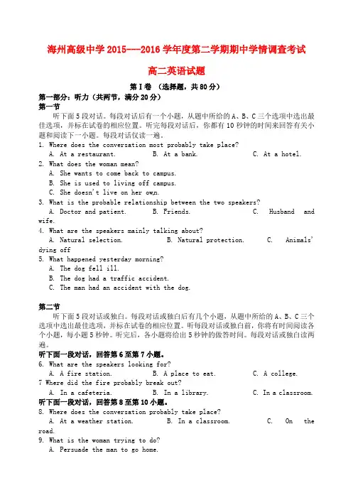 江苏省海州高级中学、灌南高级中学、海头高级中学2015-2016学年高二英语下学期期中试题