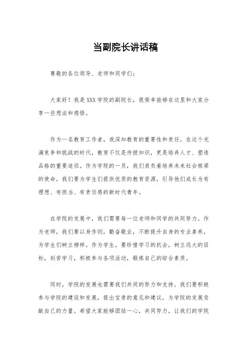 当副院长讲话稿