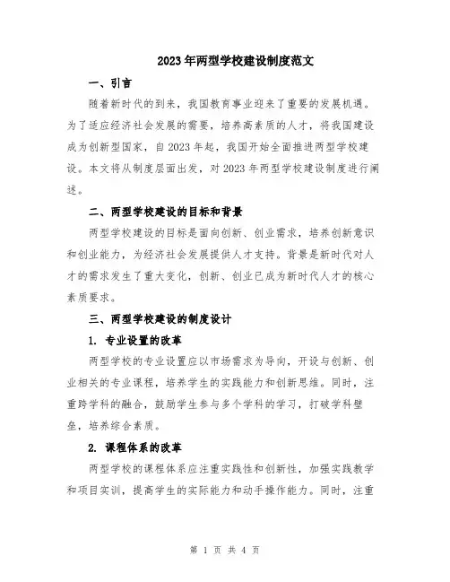 2023年两型学校建设制度范文