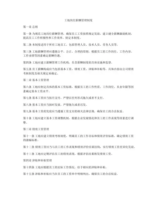 工地岗位薪酬管理制度