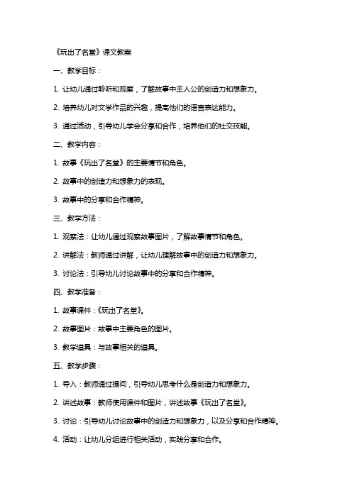 《玩出了名堂》课文教案
