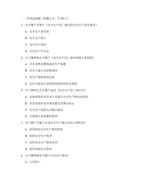 入厂安全教育培训考试题