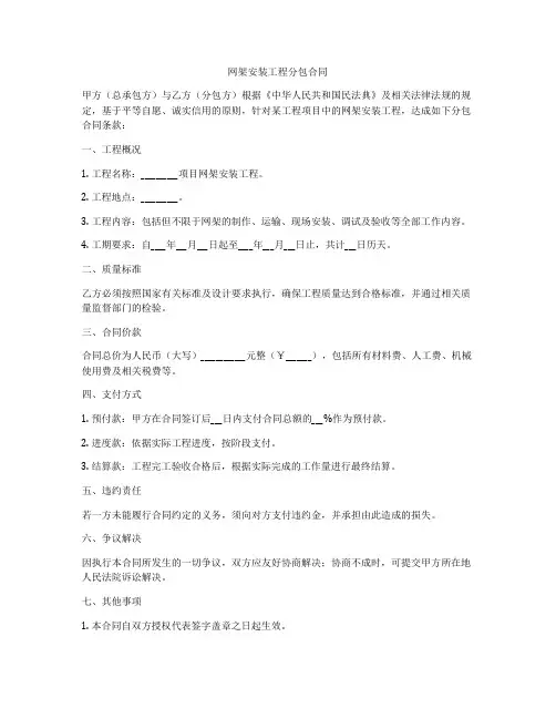 网架安装工程分包合同