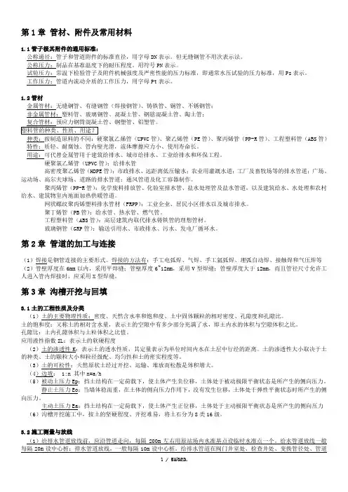 水工程施工知识整理.(优选)