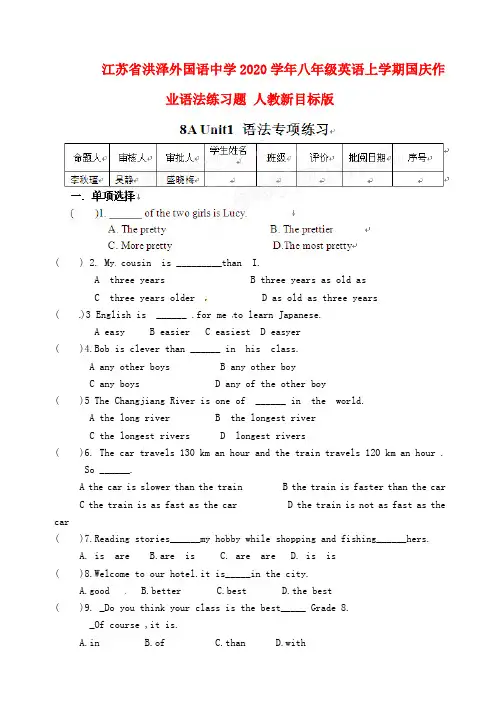 江苏省洪泽外国语中学2020学年八年级英语上学期国庆作业语法练习题(无答案) 人教新目标版