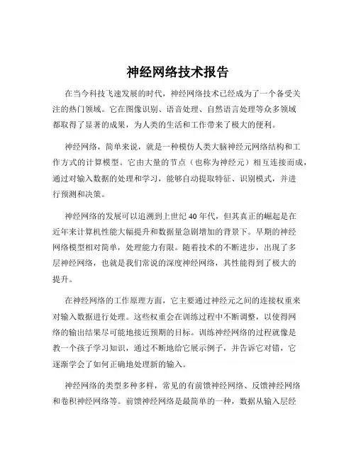 神经网络技术报告