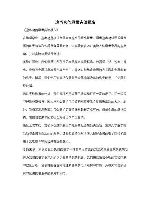 逸出功的测量实验报告