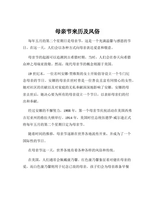 母亲节来历及风俗