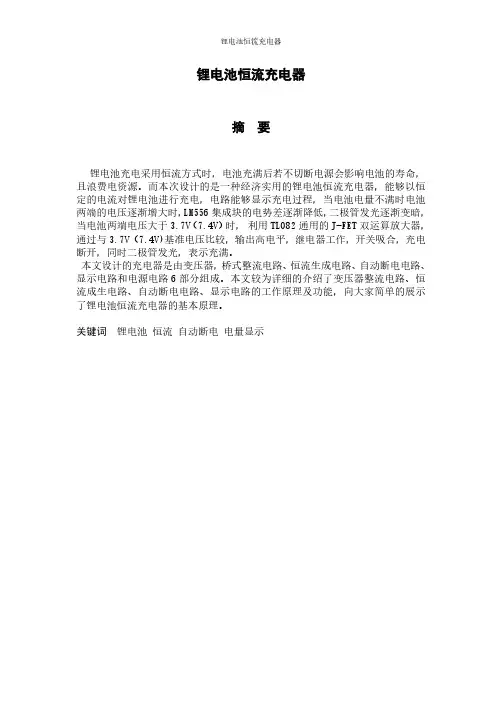 锂电池恒流充电器课程设计