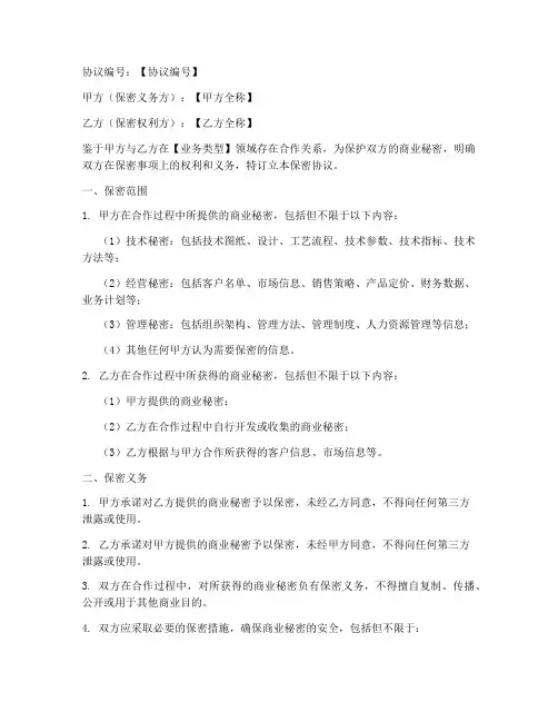 外贸公司保密协议模板
