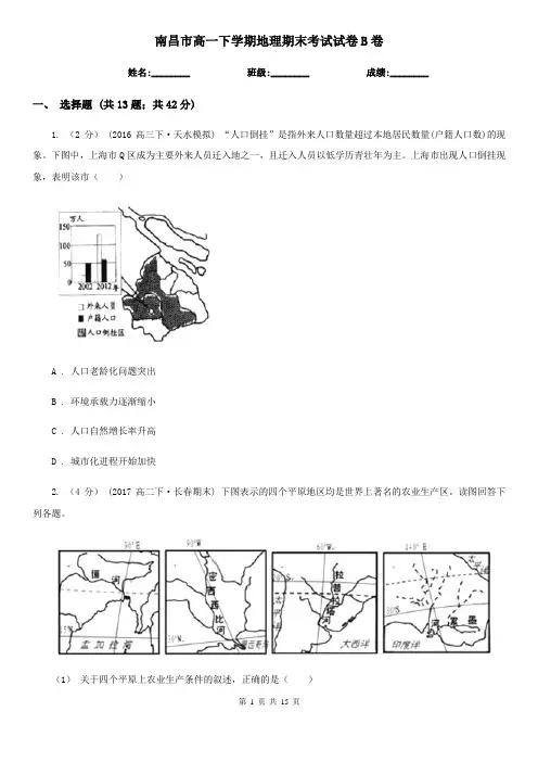 南昌市高一下学期地理期末考试试卷B卷精编