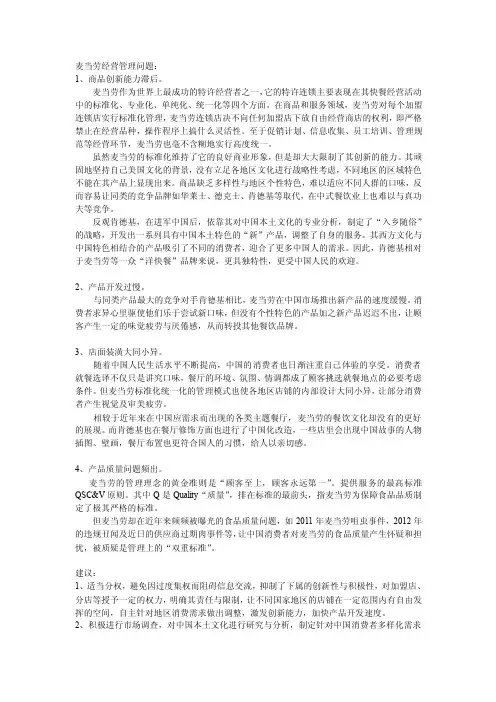 麦当劳经营管理问题与建议