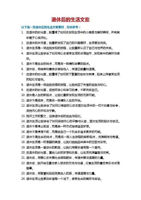 退休后的生活文案