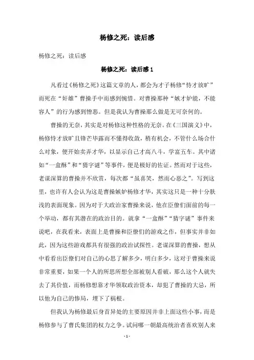 杨修之死：读后感