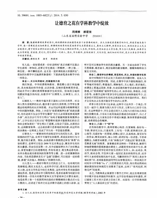 让德育之花在学科教学中绽放