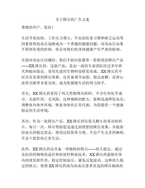 关于降压的广告文案
