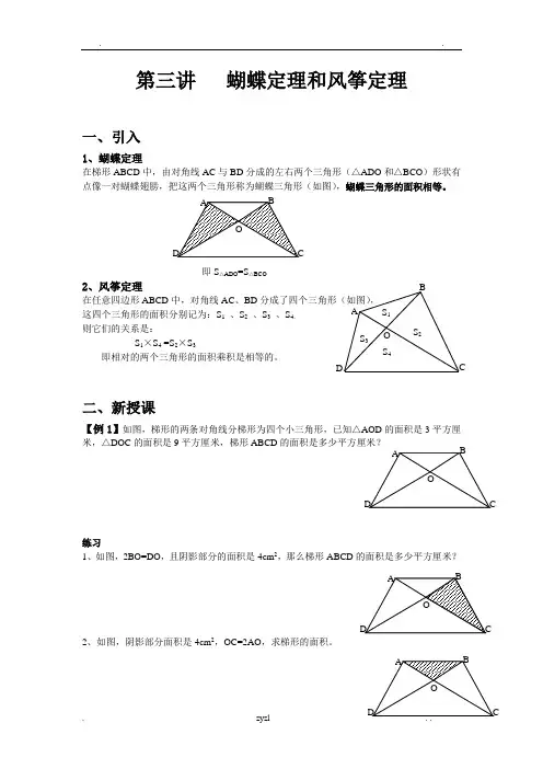 蝴蝶定理和风筝定理