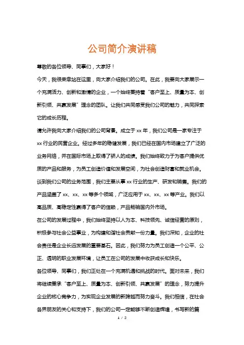 公司简介演讲稿
