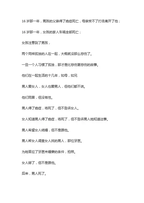比悲伤更悲伤的故事
