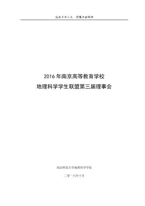 第三届地盟理事会会务手册