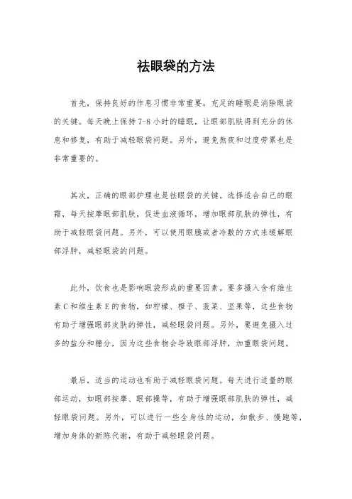 祛眼袋的方法