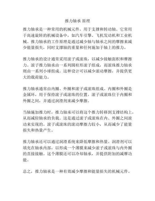 推力轴承 原理