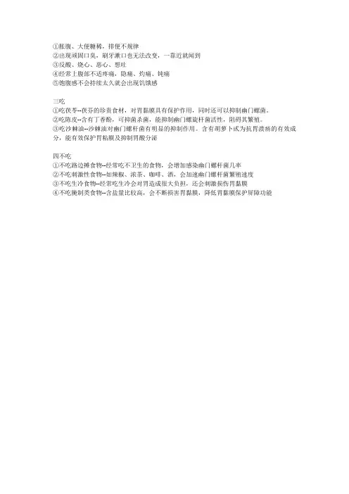 感染幽门螺杆菌五大症状,三吃四不吃