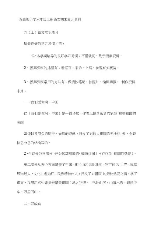 苏教版小学六年级上册语文期末复习资料集锦-2.docx