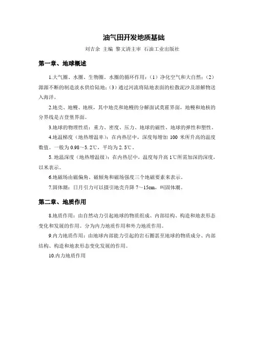 油气田开发地质基础