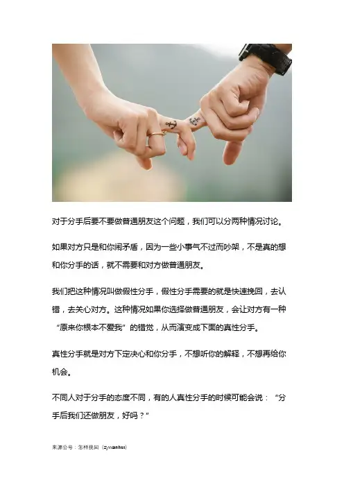 分手后还能做朋友,挽回几率大吗？应该这样挽回前任才能成功复合