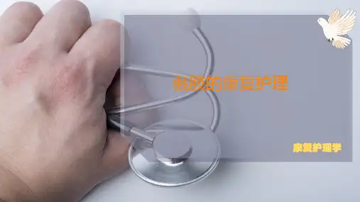 截肢的康复护理