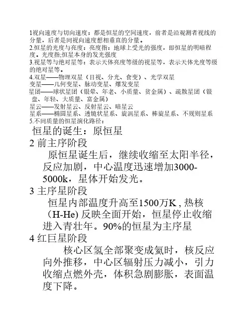 地球概论考试试题及资料